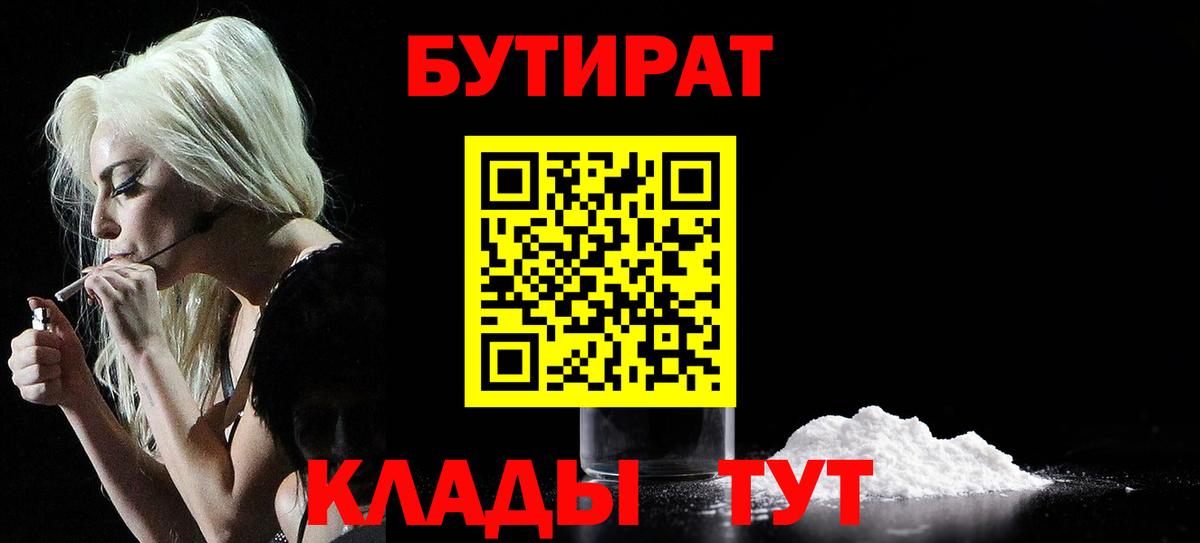 Бутират 1.4BDO Семёнов