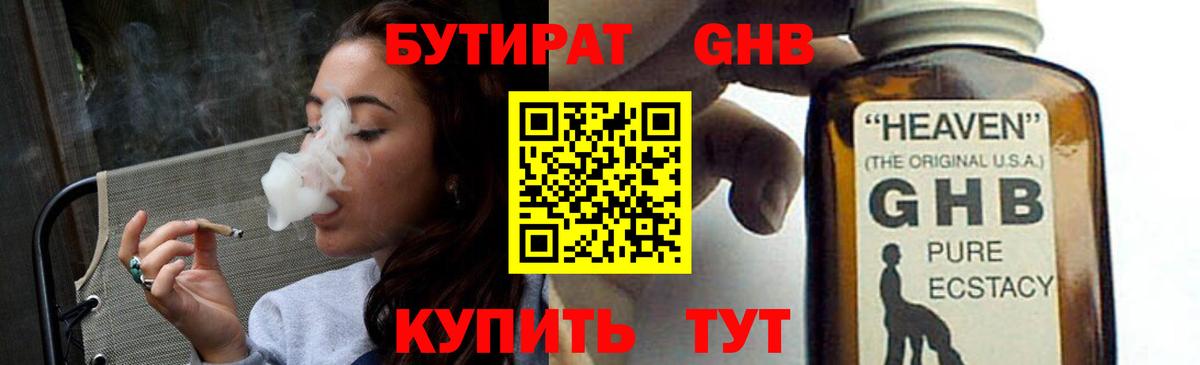 Семёнов  Бутират 1.4BDO  Вход с VPN 