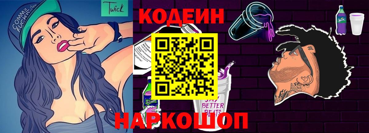 Codein напиток Lean (лин)  Codein напиток Lean (лин)  Семёнов  Вход с VPN 