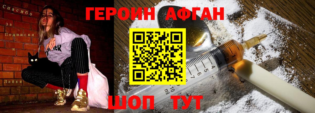 ГЕРОИН Heroin  Вход с VPN  Семёнов 