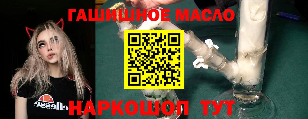 ТГК гашишное масло  Дистиллят ТГК жижа  Вход с VPN  Семёнов 